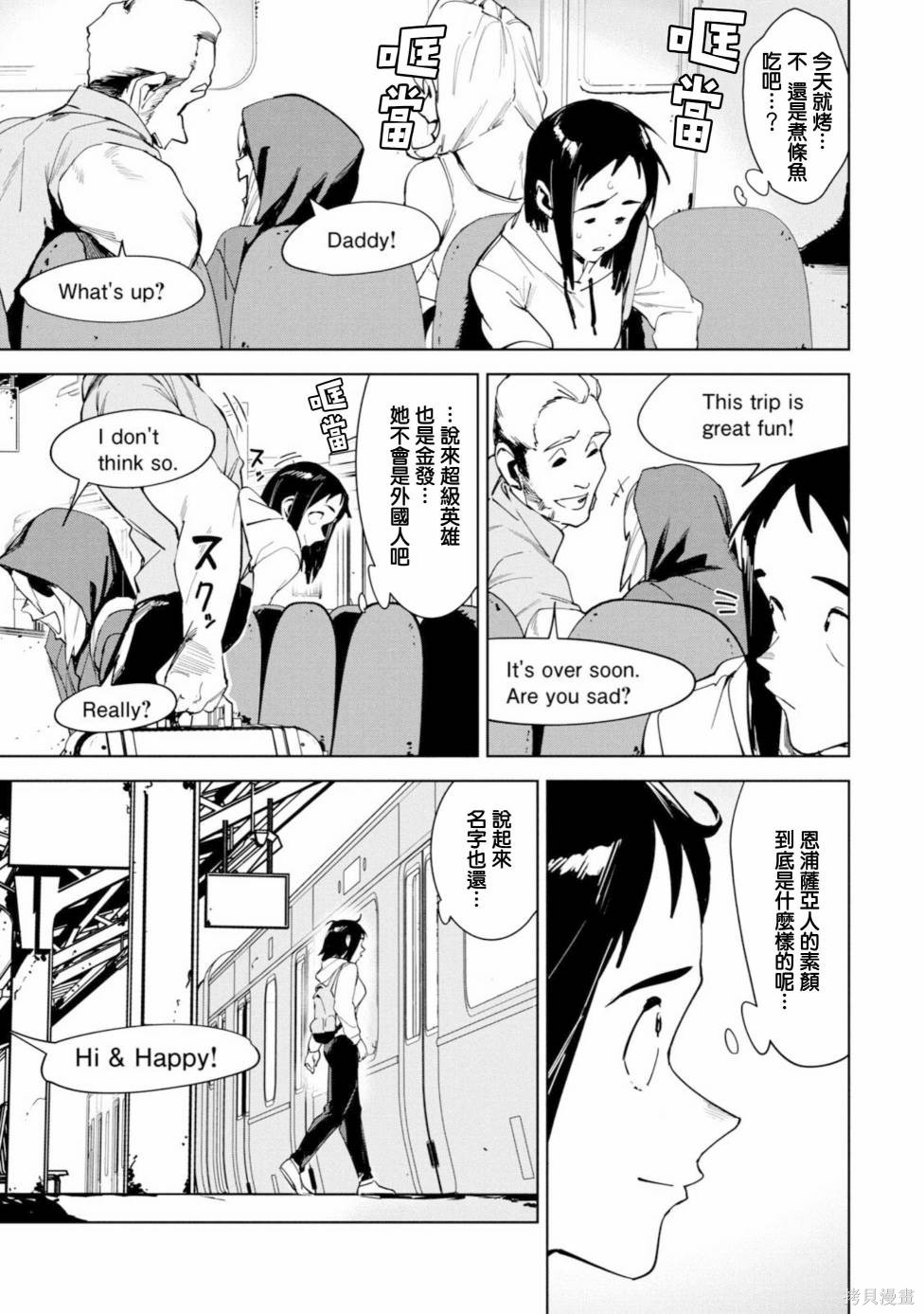 灵异酱有口难言 第16话 第49页