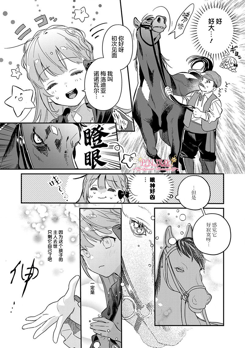 芬里尔骑士队不寻常的毛茸茸二三事～人事调动后的上司是狗～ 第1话 重要的存在 第12页