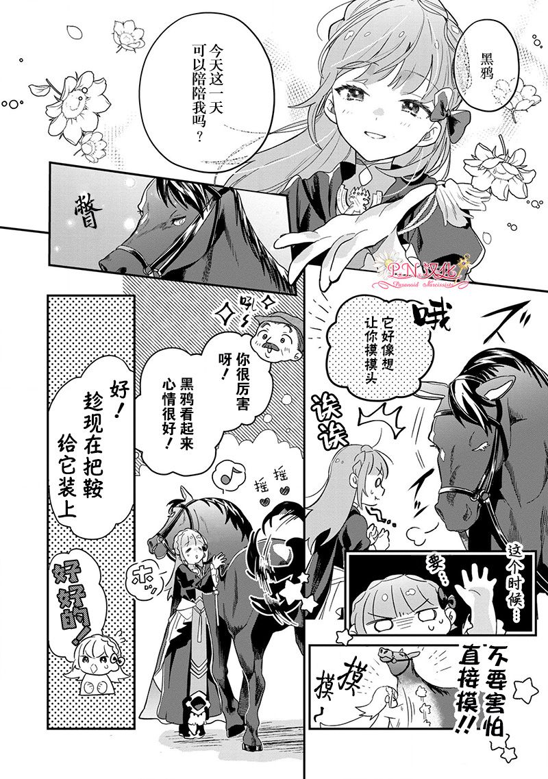 芬里尔骑士队不寻常的毛茸茸二三事～人事调动后的上司是狗～ 第1话 重要的存在 第13页