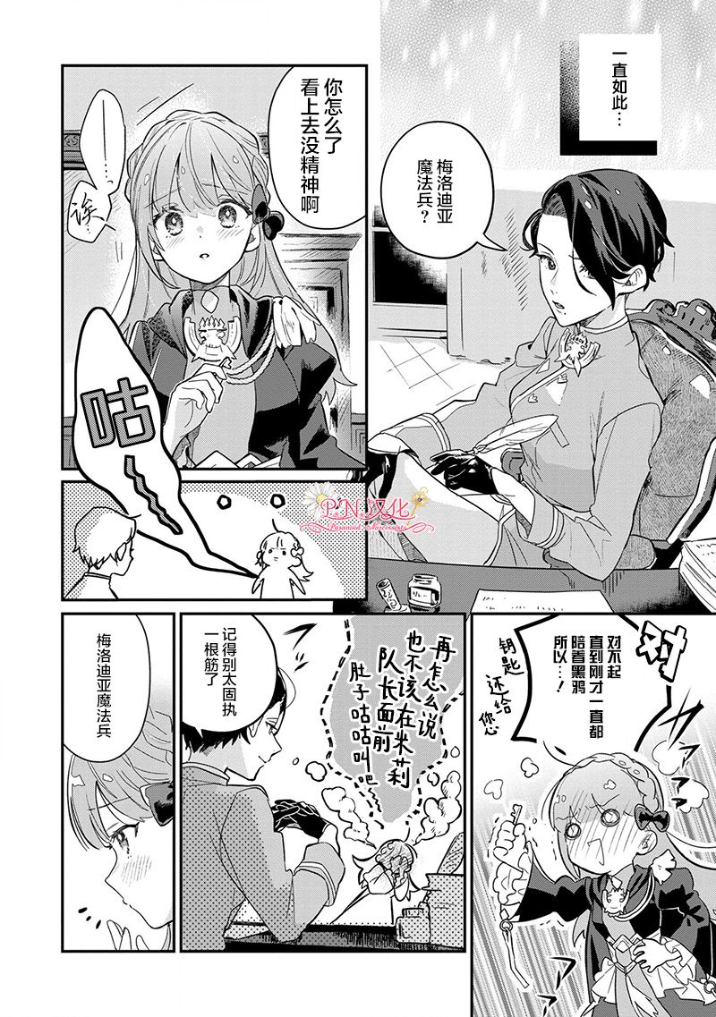 芬里尔骑士队不寻常的毛茸茸二三事～人事调动后的上司是狗～ 第1话 重要的存在 第23页
