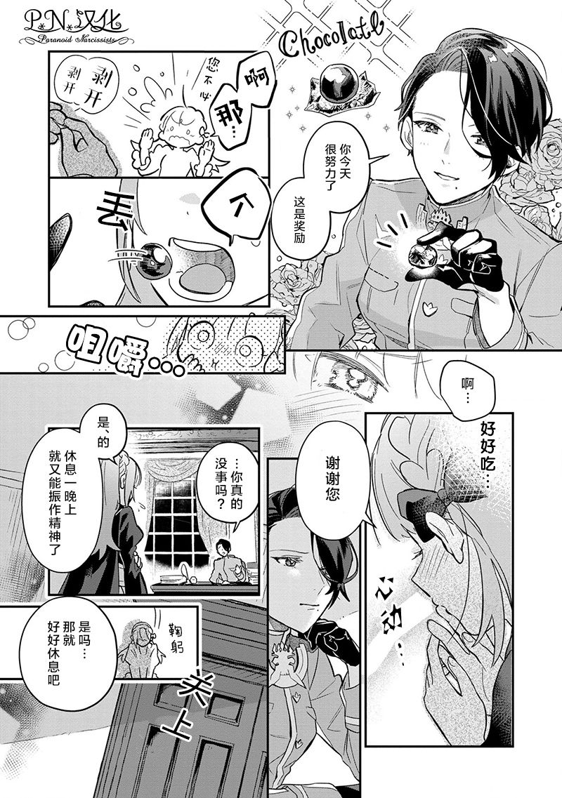 芬里尔骑士队不寻常的毛茸茸二三事～人事调动后的上司是狗～ 第1话 重要的存在 第24页