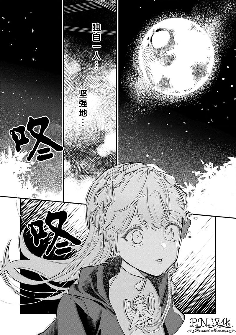 芬里尔骑士队不寻常的毛茸茸二三事～人事调动后的上司是狗～ 第1话 重要的存在 第26页