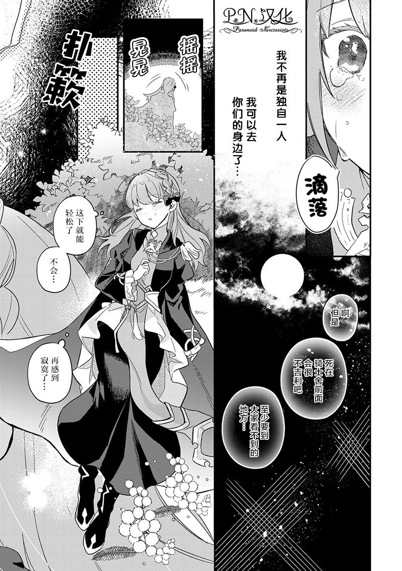 芬里尔骑士队不寻常的毛茸茸二三事～人事调动后的上司是狗～ 第1话 重要的存在 第29页