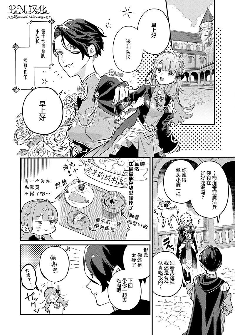 芬里尔骑士队不寻常的毛茸茸二三事～人事调动后的上司是狗～ 第1话 重要的存在 第9页