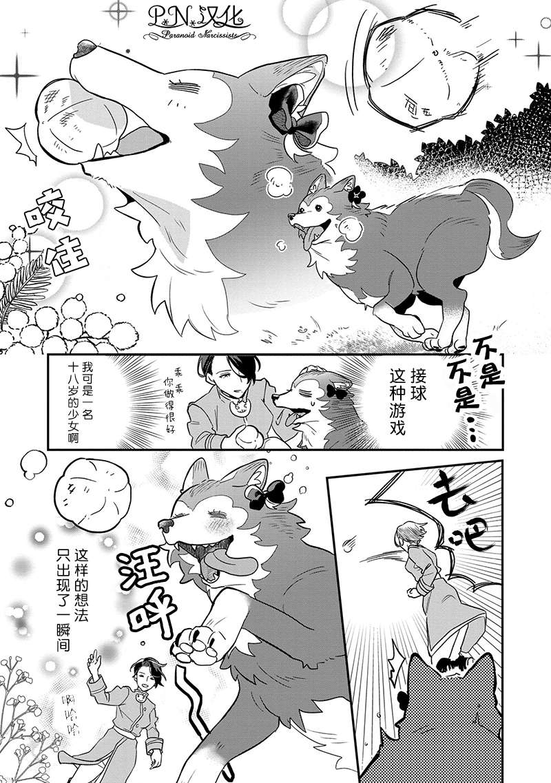 芬里尔骑士队不寻常的毛茸茸二三事～人事调动后的上司是狗～ 第2话 没听说过我是狼兽人啊！ 第11页