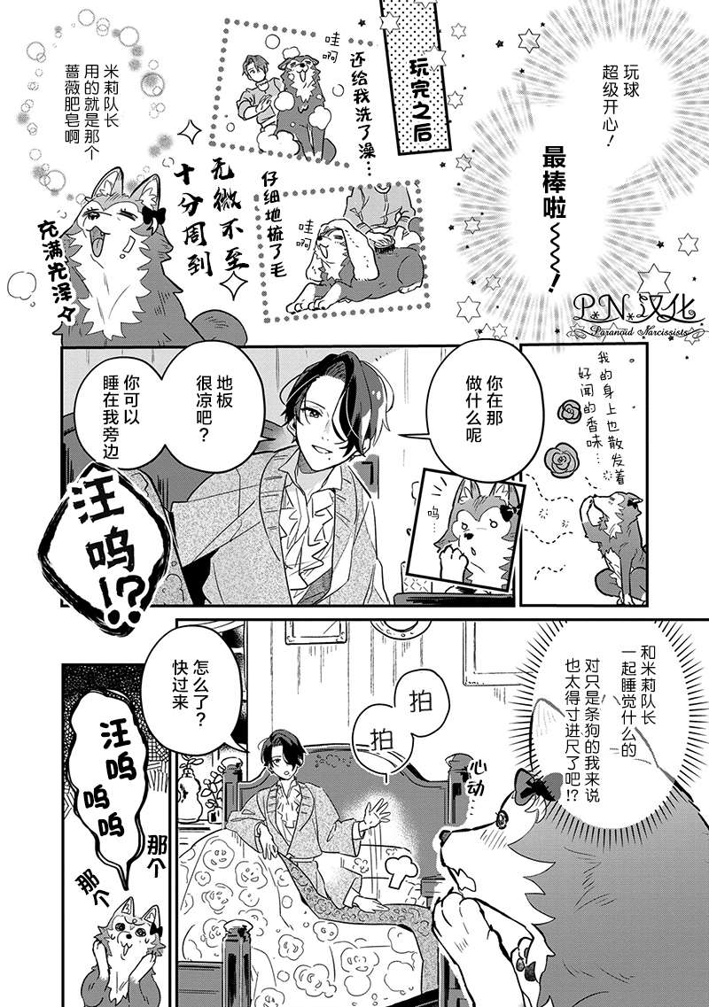 芬里尔骑士队不寻常的毛茸茸二三事～人事调动后的上司是狗～ 第2话 没听说过我是狼兽人啊！ 第12页