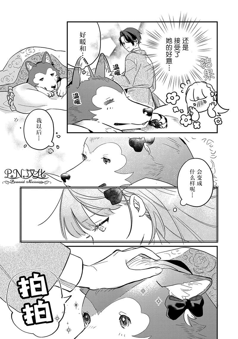 芬里尔骑士队不寻常的毛茸茸二三事～人事调动后的上司是狗～ 第2话 没听说过我是狼兽人啊！ 第13页
