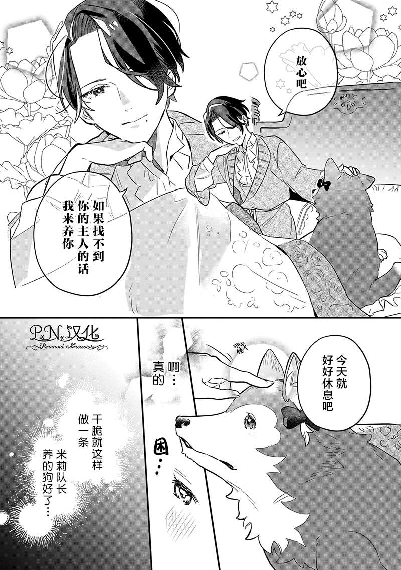 芬里尔骑士队不寻常的毛茸茸二三事～人事调动后的上司是狗～ 第2话 没听说过我是狼兽人啊！ 第14页