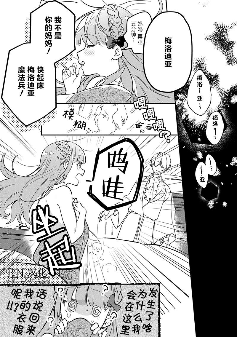 芬里尔骑士队不寻常的毛茸茸二三事～人事调动后的上司是狗～ 第2话 没听说过我是狼兽人啊！ 第15页