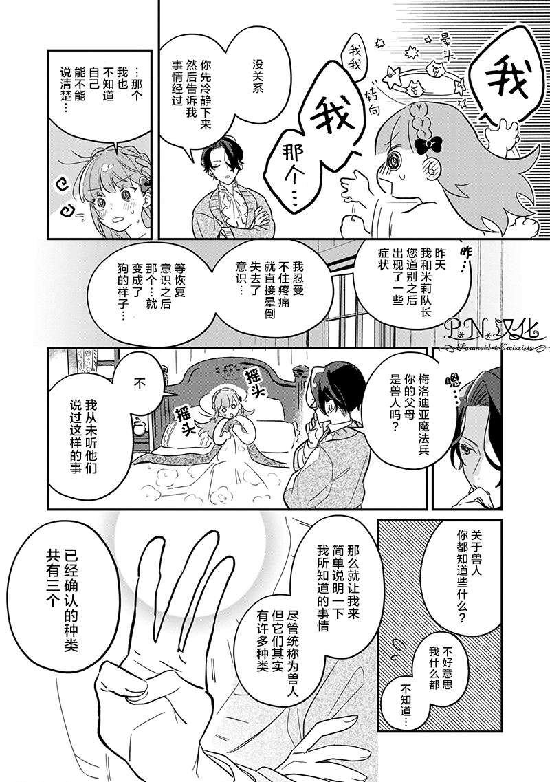 芬里尔骑士队不寻常的毛茸茸二三事～人事调动后的上司是狗～ 第2话 没听说过我是狼兽人啊！ 第16页