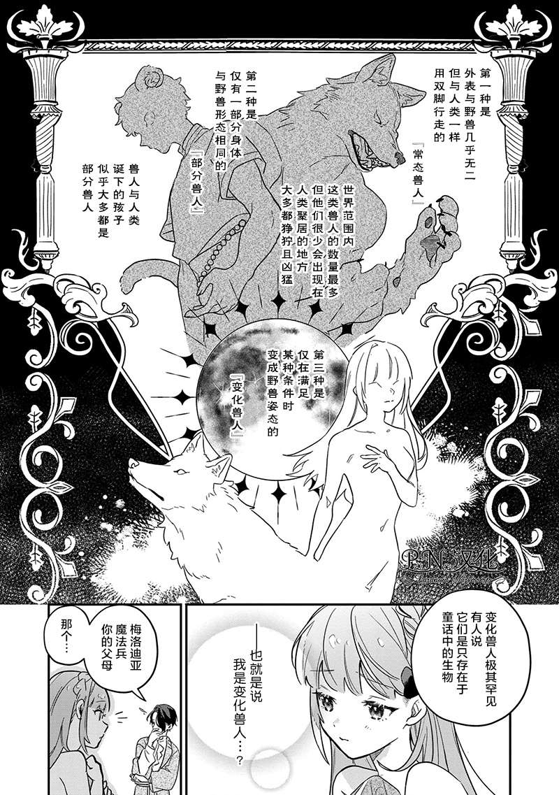 芬里尔骑士队不寻常的毛茸茸二三事～人事调动后的上司是狗～ 第2话 没听说过我是狼兽人啊！ 第17页