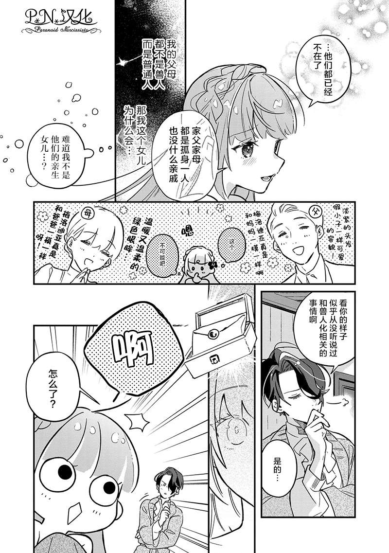 芬里尔骑士队不寻常的毛茸茸二三事～人事调动后的上司是狗～ 第2话 没听说过我是狼兽人啊！ 第18页