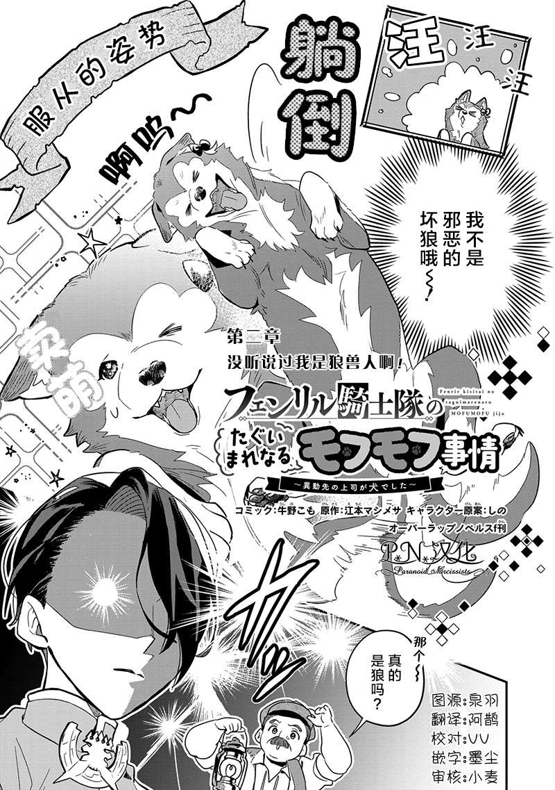 芬里尔骑士队不寻常的毛茸茸二三事～人事调动后的上司是狗～ 第2话 没听说过我是狼兽人啊！ 第3页