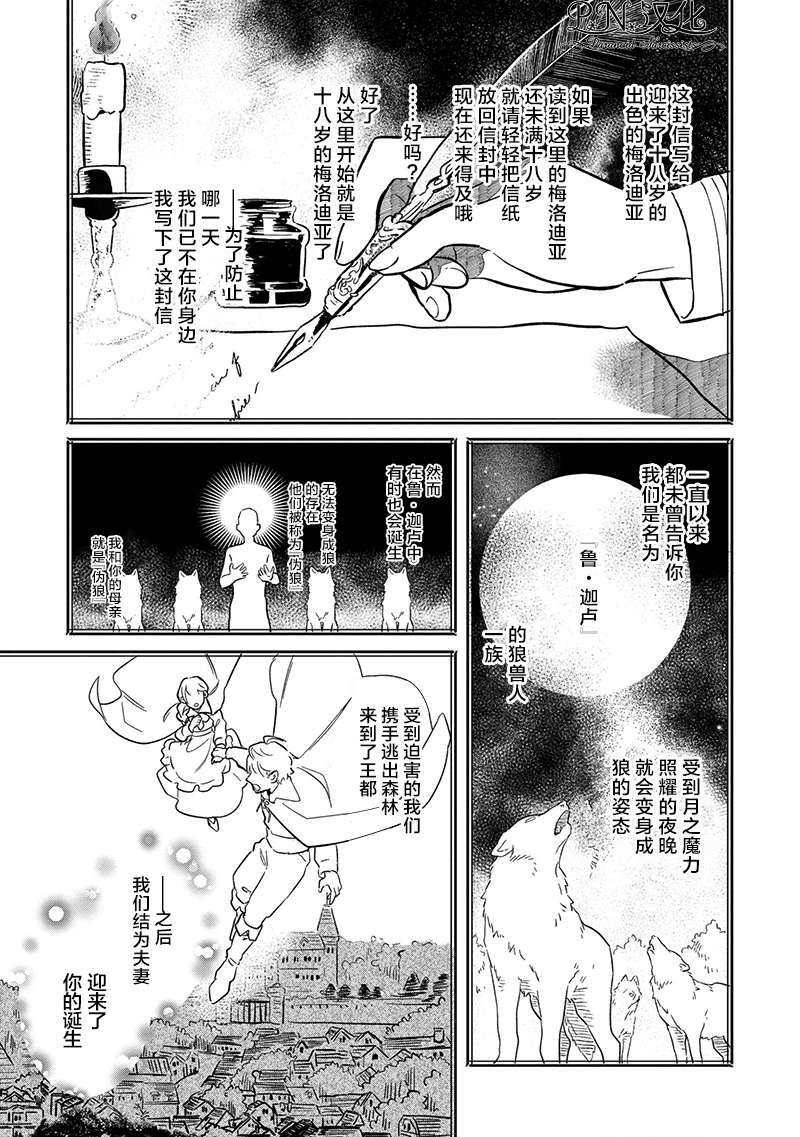 芬里尔骑士队不寻常的毛茸茸二三事～人事调动后的上司是狗～ 第2话 没听说过我是狼兽人啊！ 第23页