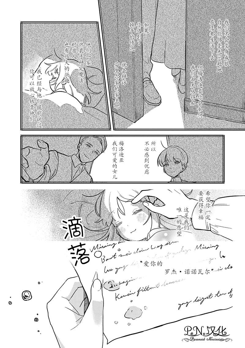 芬里尔骑士队不寻常的毛茸茸二三事～人事调动后的上司是狗～ 第2话 没听说过我是狼兽人啊！ 第24页