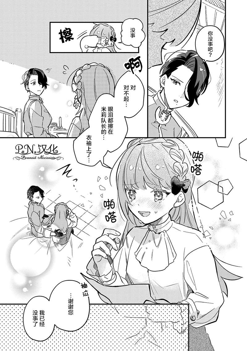 芬里尔骑士队不寻常的毛茸茸二三事～人事调动后的上司是狗～ 第2话 没听说过我是狼兽人啊！ 第25页