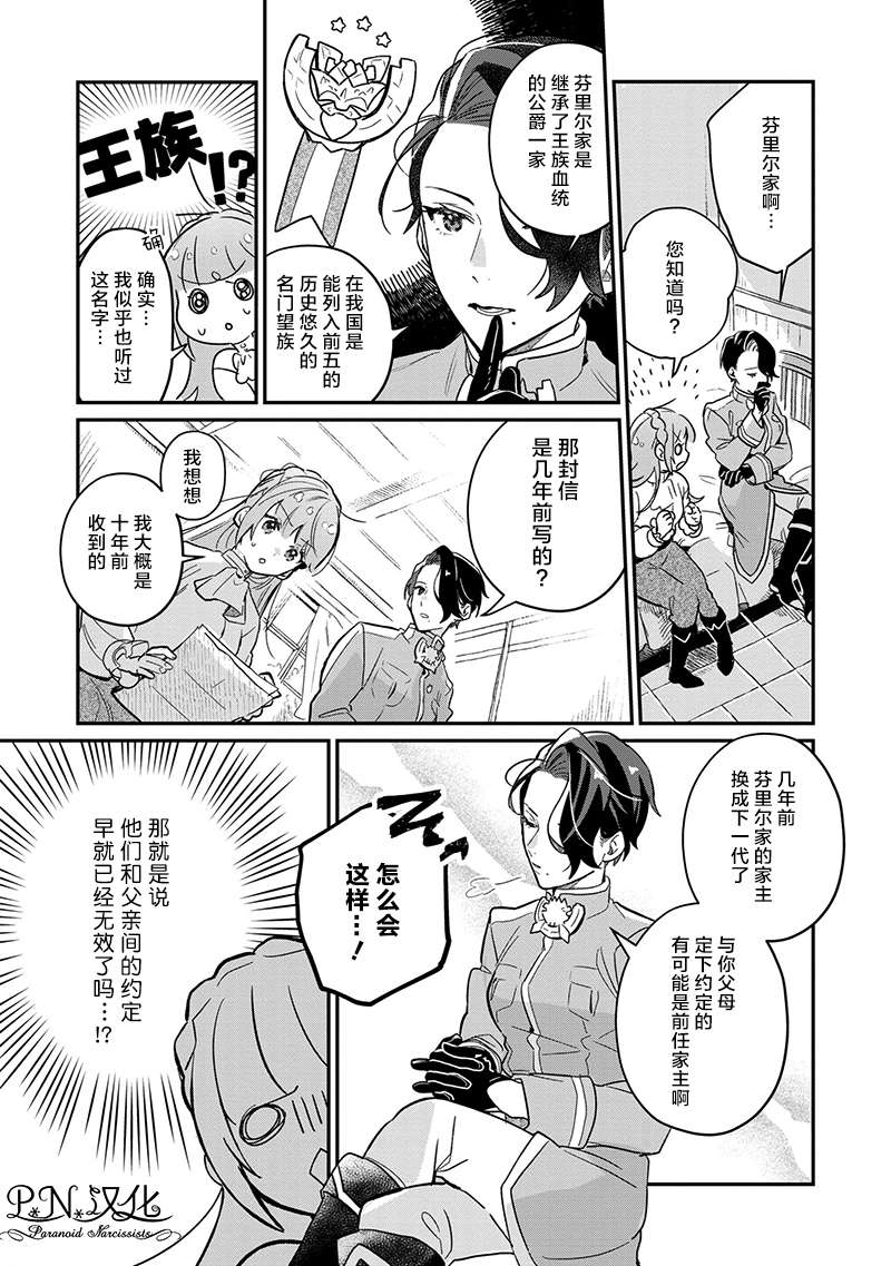 芬里尔骑士队不寻常的毛茸茸二三事～人事调动后的上司是狗～ 第2话 没听说过我是狼兽人啊！ 第27页