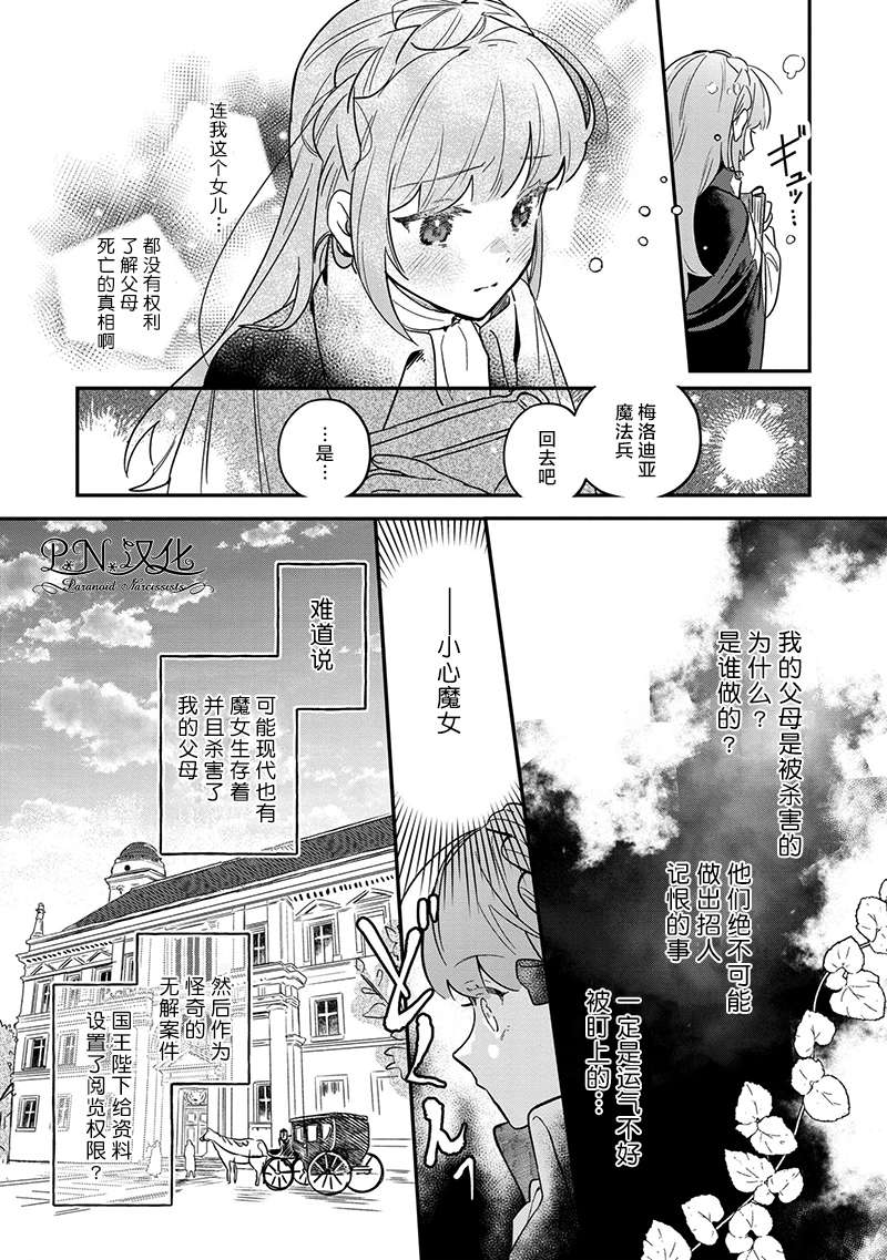 芬里尔骑士队不寻常的毛茸茸二三事～人事调动后的上司是狗～ 第2话 没听说过我是狼兽人啊！ 第33页