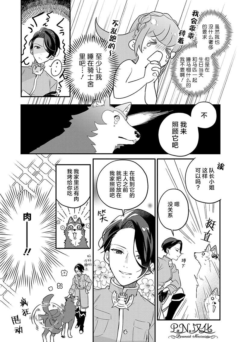 芬里尔骑士队不寻常的毛茸茸二三事～人事调动后的上司是狗～ 第2话 没听说过我是狼兽人啊！ 第5页