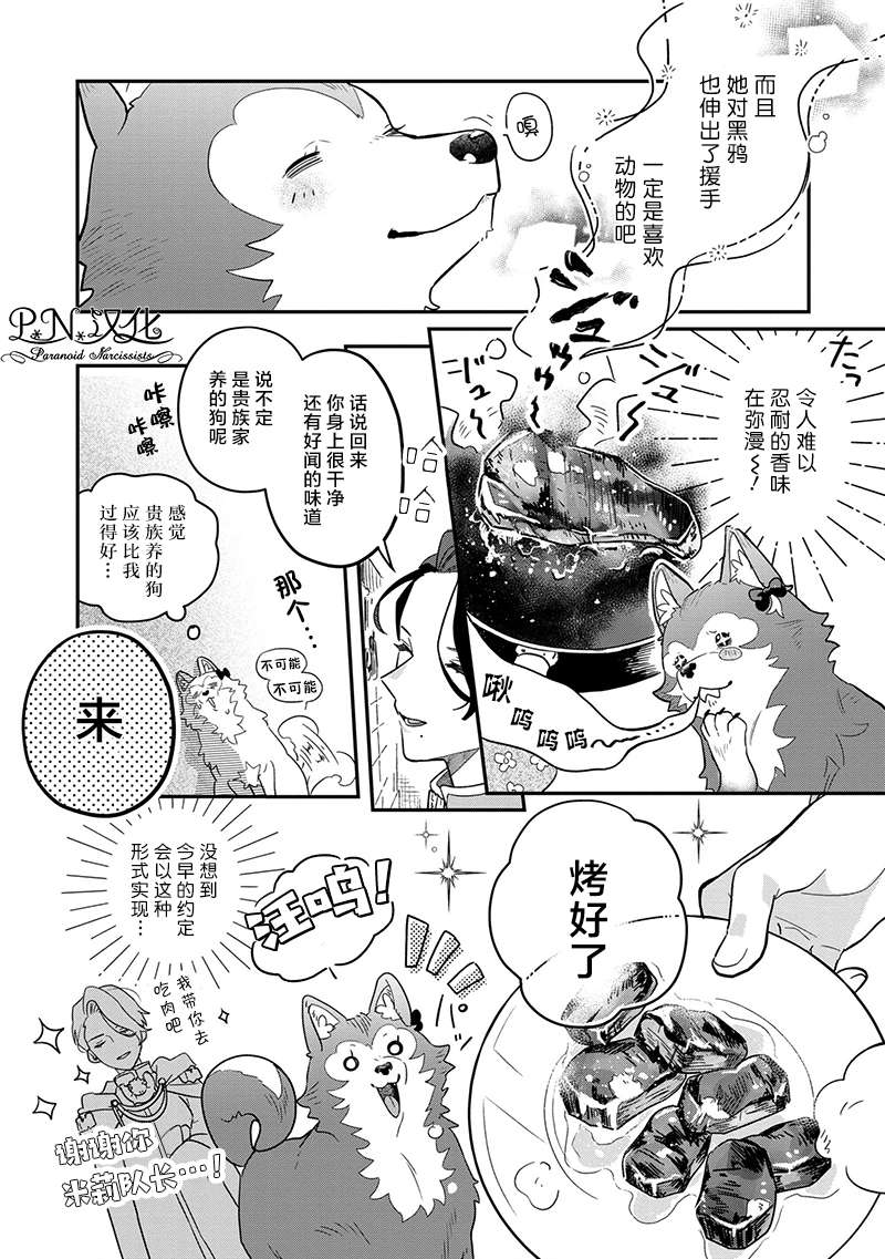 芬里尔骑士队不寻常的毛茸茸二三事～人事调动后的上司是狗～ 第2话 没听说过我是狼兽人啊！ 第8页