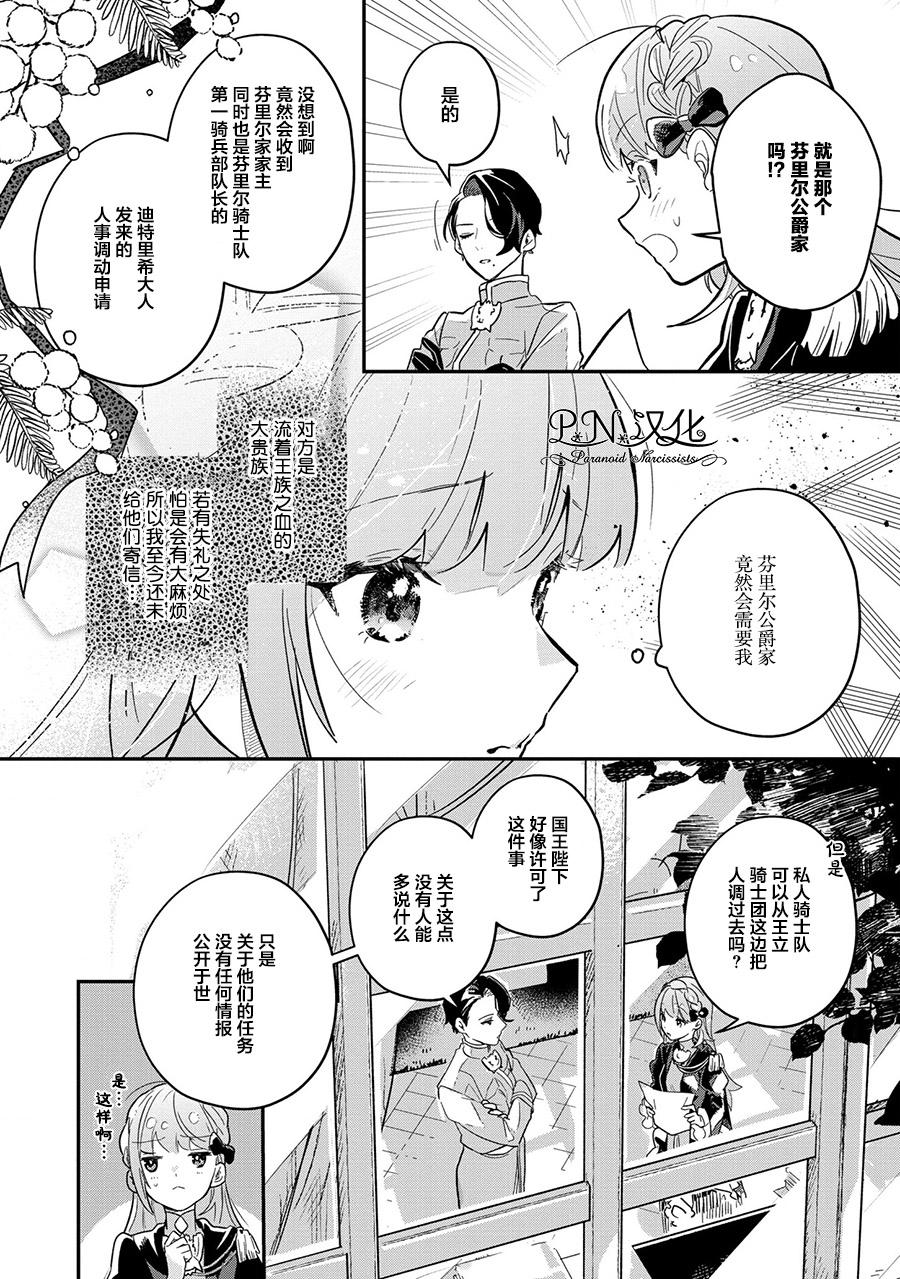 芬里尔骑士队不寻常的毛茸茸二三事～人事调动后的上司是狗～ 第3话 突然的求婚 第12页