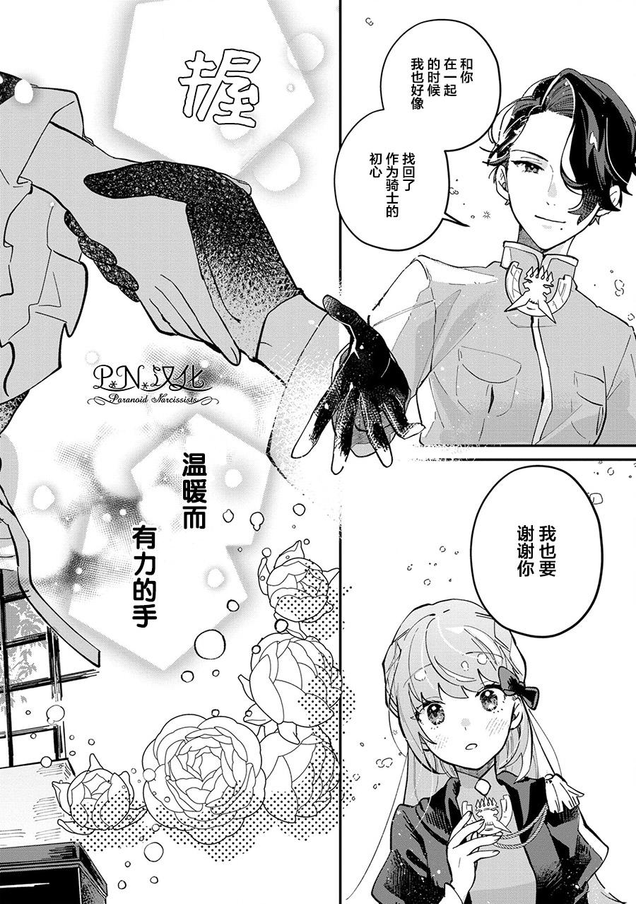 芬里尔骑士队不寻常的毛茸茸二三事～人事调动后的上司是狗～ 第3话 突然的求婚 第16页