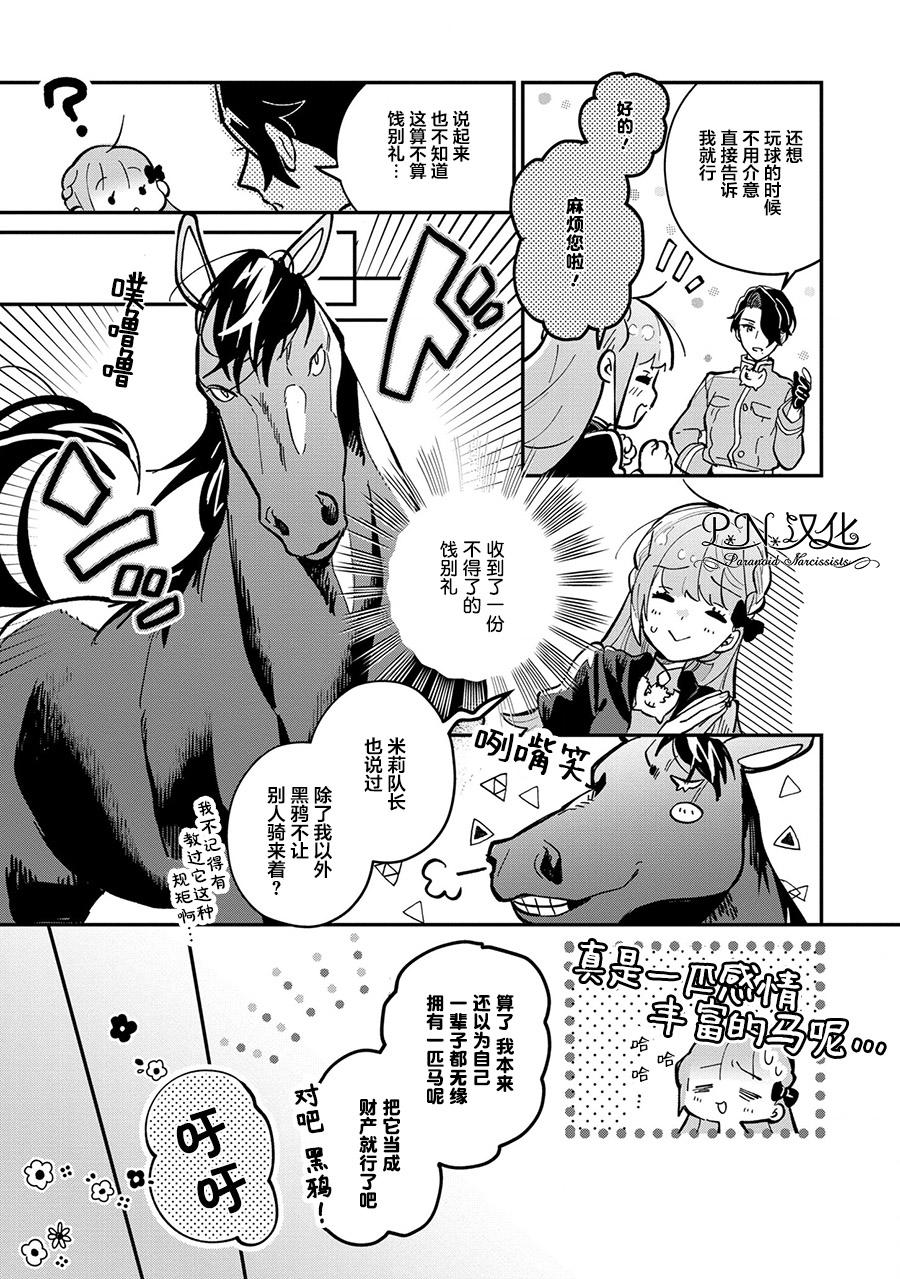 芬里尔骑士队不寻常的毛茸茸二三事～人事调动后的上司是狗～ 第3话 突然的求婚 第19页