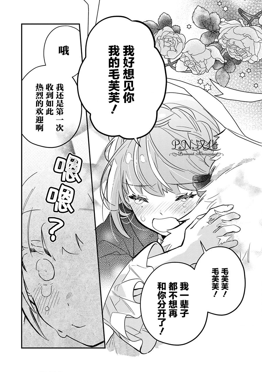 芬里尔骑士队不寻常的毛茸茸二三事～人事调动后的上司是狗～ 第3话 突然的求婚 第25页