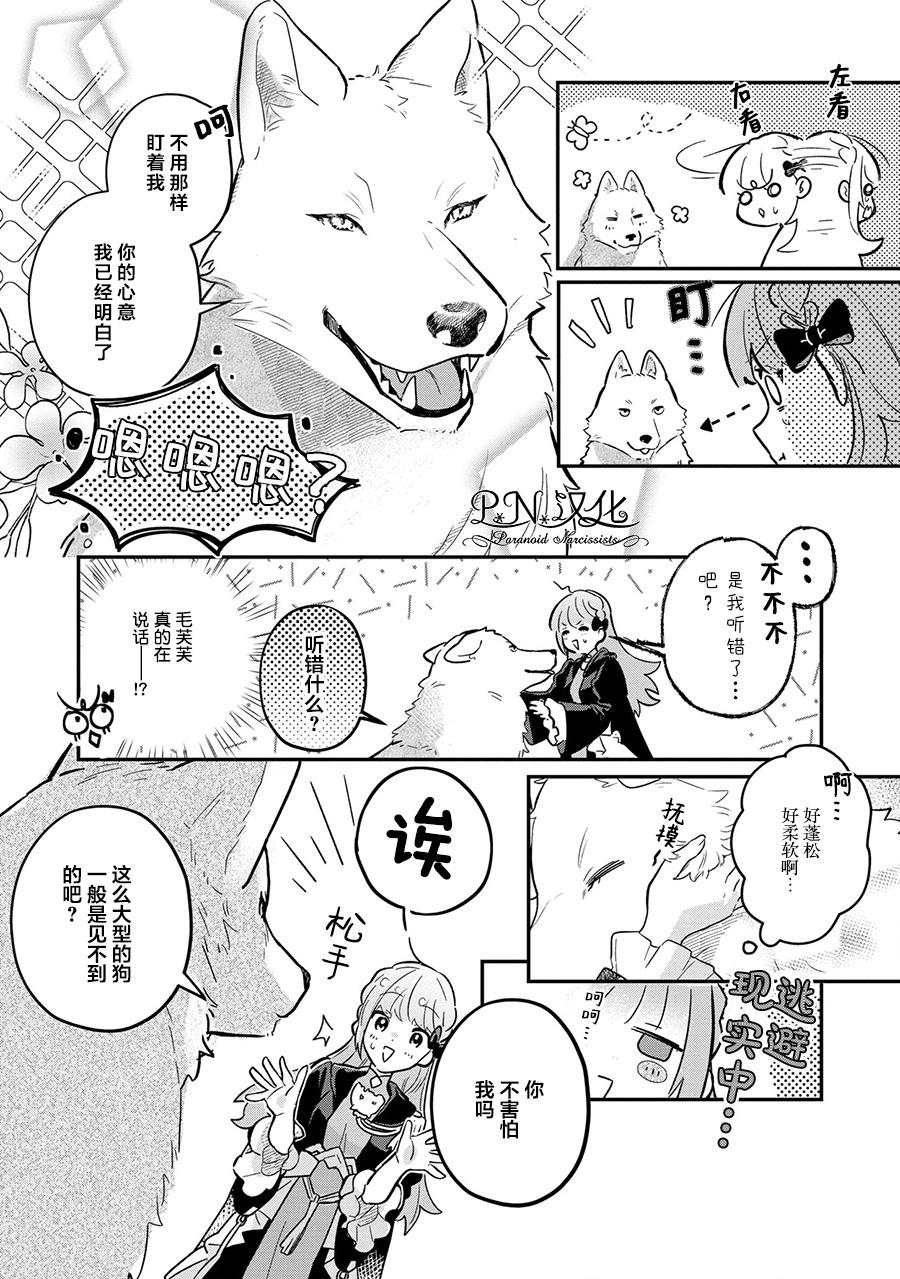 芬里尔骑士队不寻常的毛茸茸二三事～人事调动后的上司是狗～ 第3话 突然的求婚 第26页