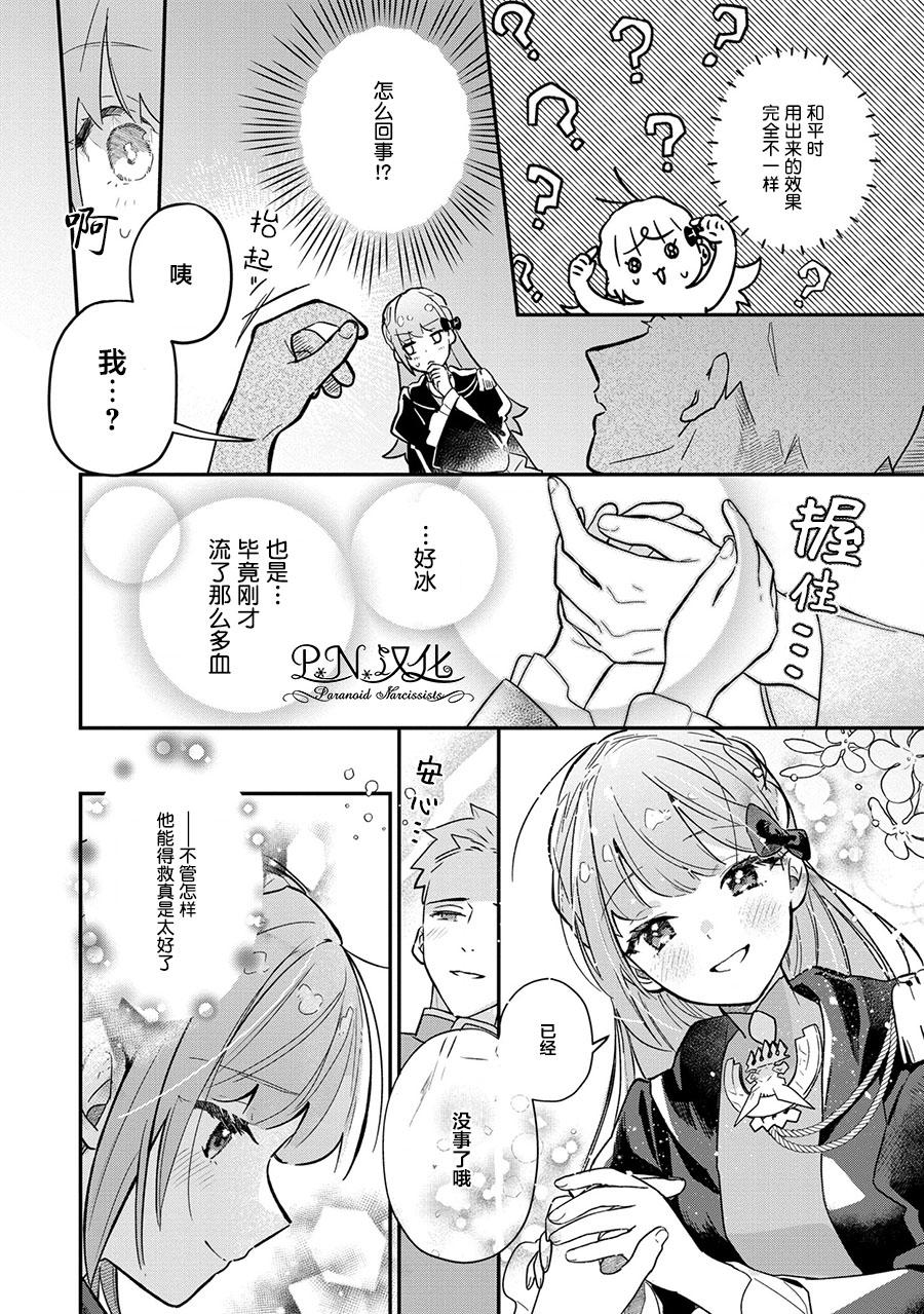 芬里尔骑士队不寻常的毛茸茸二三事～人事调动后的上司是狗～ 第3话 突然的求婚 第6页