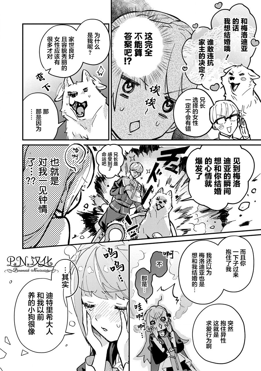 芬里尔骑士队不寻常的毛茸茸二三事～人事调动后的上司是狗～ 第4话 狼魔女的存在 第14页