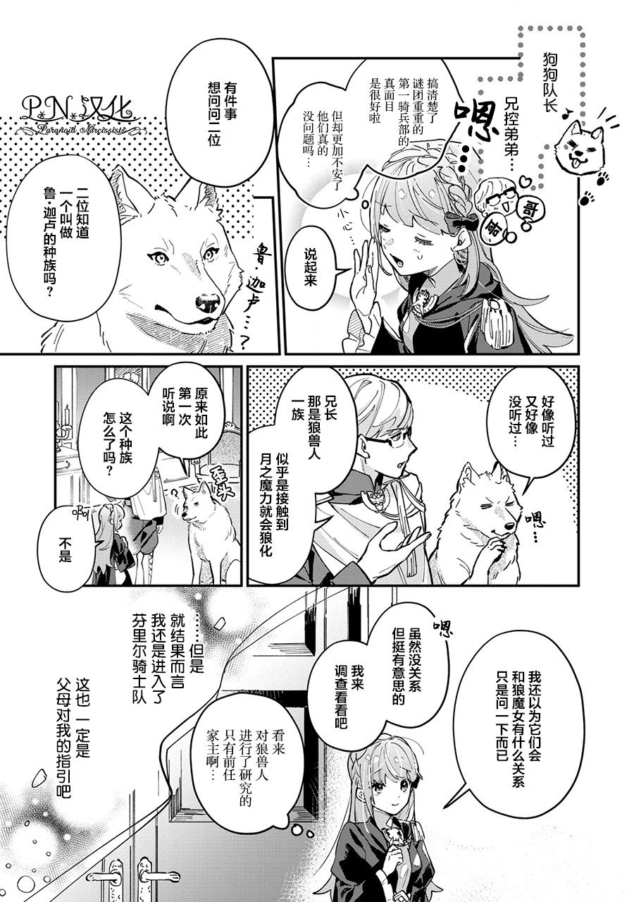 芬里尔骑士队不寻常的毛茸茸二三事～人事调动后的上司是狗～ 第4话 狼魔女的存在 第17页