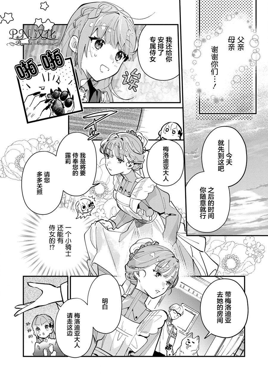 芬里尔骑士队不寻常的毛茸茸二三事～人事调动后的上司是狗～ 第4话 狼魔女的存在 第18页
