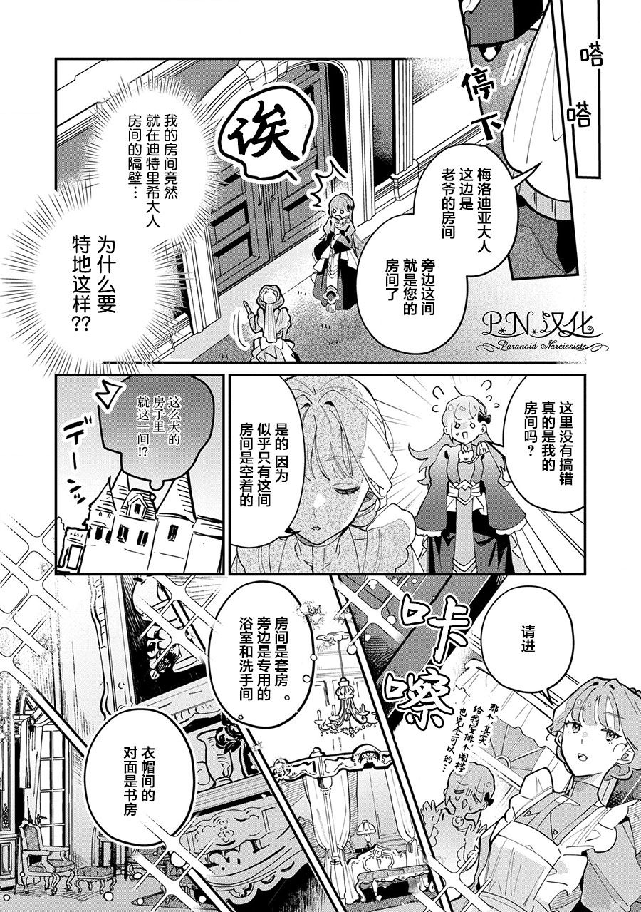 芬里尔骑士队不寻常的毛茸茸二三事～人事调动后的上司是狗～ 第4话 狼魔女的存在 第19页