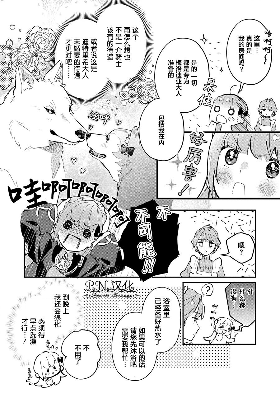 芬里尔骑士队不寻常的毛茸茸二三事～人事调动后的上司是狗～ 第4话 狼魔女的存在 第20页