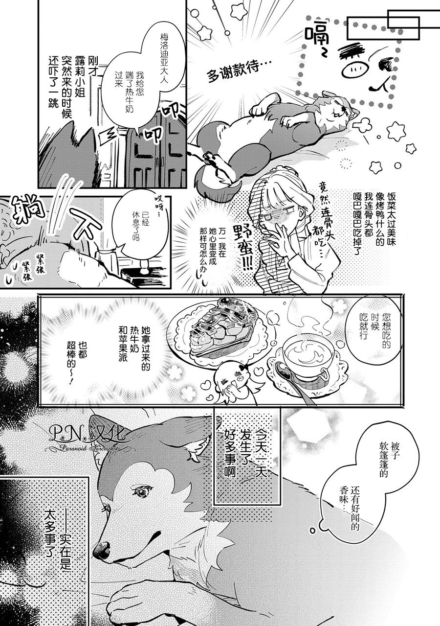 芬里尔骑士队不寻常的毛茸茸二三事～人事调动后的上司是狗～ 第4话 狼魔女的存在 第23页