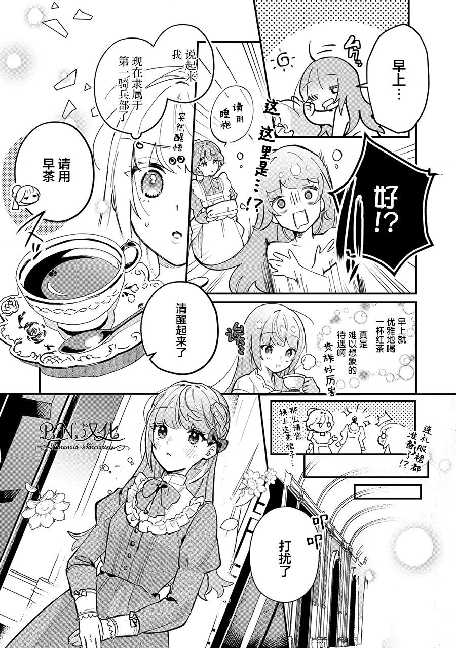 芬里尔骑士队不寻常的毛茸茸二三事～人事调动后的上司是狗～ 第4话 狼魔女的存在 第25页