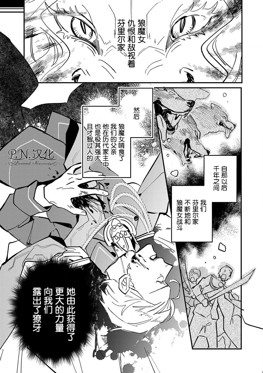 芬里尔骑士队不寻常的毛茸茸二三事～人事调动后的上司是狗～ 第4话 狼魔女的存在 第28页
