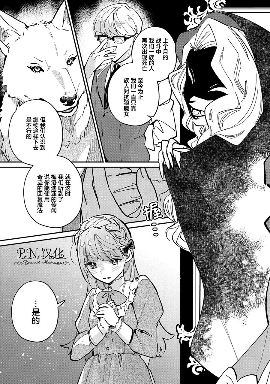 芬里尔骑士队不寻常的毛茸茸二三事～人事调动后的上司是狗～ 第4话 狼魔女的存在 第29页