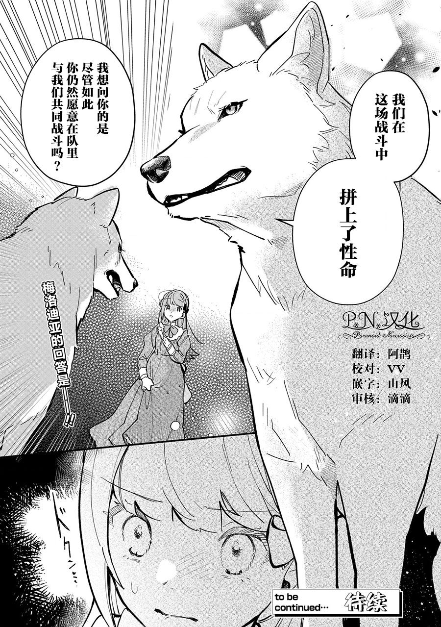 芬里尔骑士队不寻常的毛茸茸二三事～人事调动后的上司是狗～ 第4话 狼魔女的存在 第30页