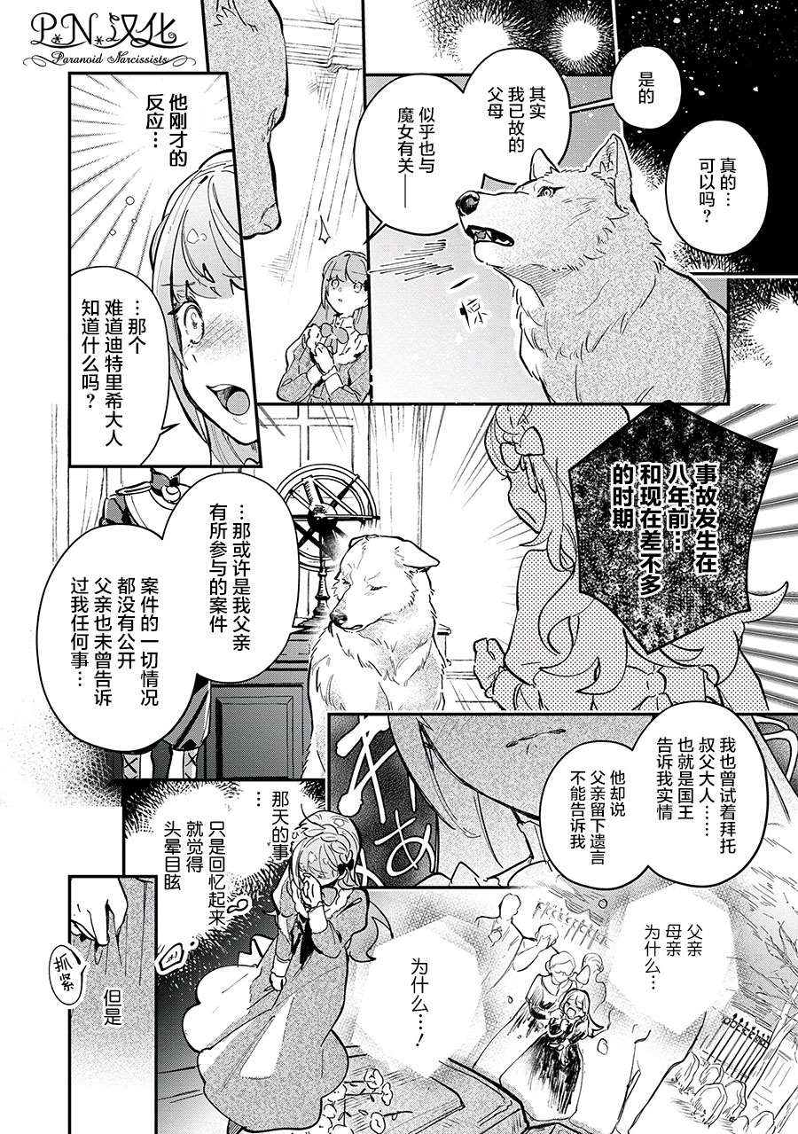 芬里尔骑士队不寻常的毛茸茸二三事～人事调动后的上司是狗～ 第5话 第2页