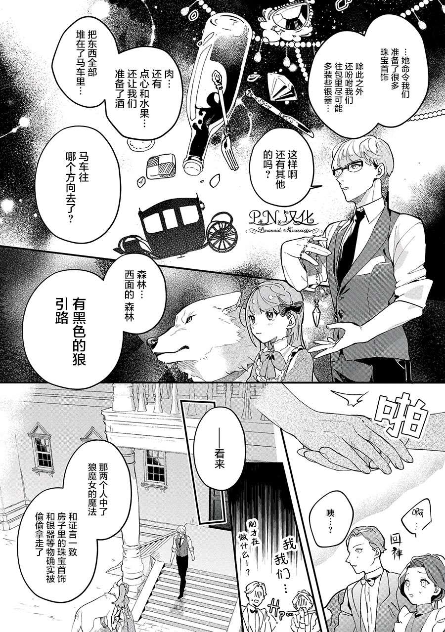 芬里尔骑士队不寻常的毛茸茸二三事～人事调动后的上司是狗～ 第5话 第14页