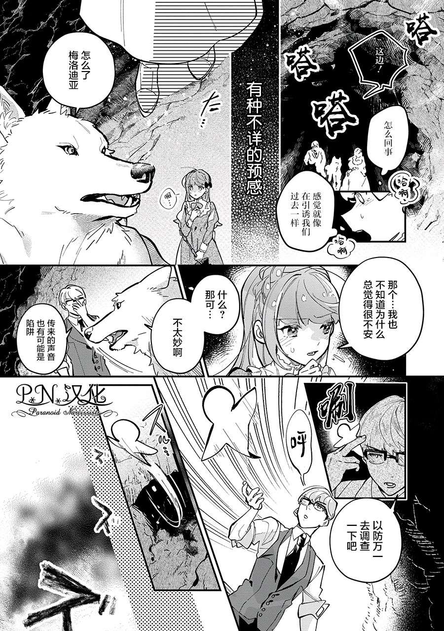 芬里尔骑士队不寻常的毛茸茸二三事～人事调动后的上司是狗～ 第5话 第21页