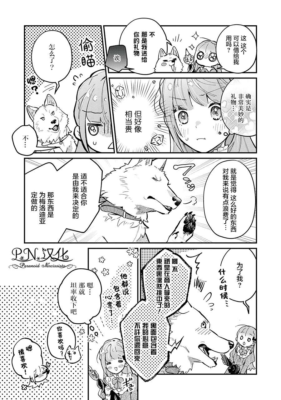 芬里尔骑士队不寻常的毛茸茸二三事～人事调动后的上司是狗～ 第5话 第9页