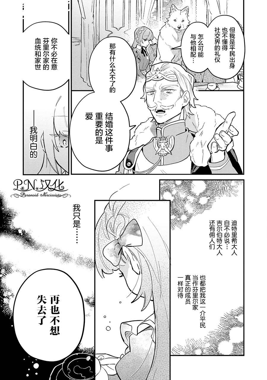 芬里尔骑士队不寻常的毛茸茸二三事～人事调动后的上司是狗～ 第7话 被告知的真相 第15页