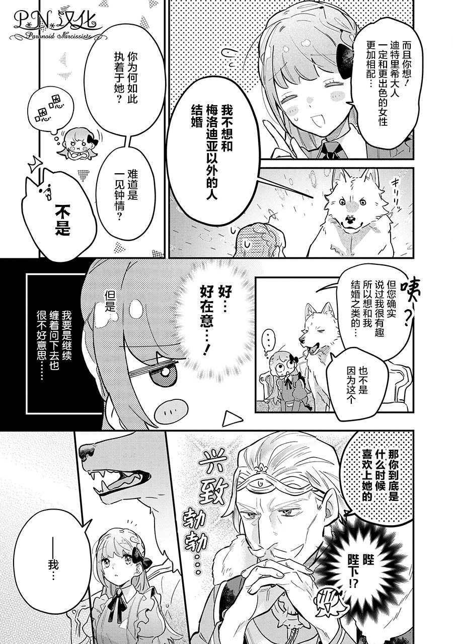 芬里尔骑士队不寻常的毛茸茸二三事～人事调动后的上司是狗～ 第7话 被告知的真相 第17页