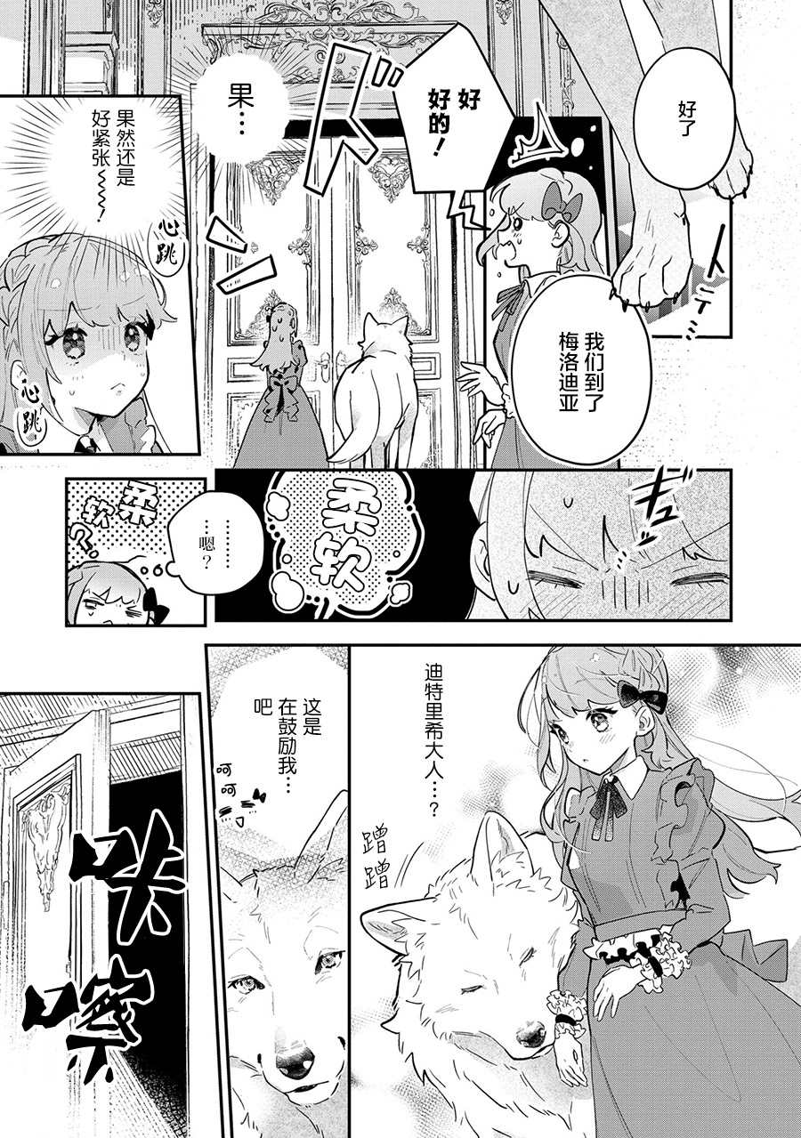 芬里尔骑士队不寻常的毛茸茸二三事～人事调动后的上司是狗～ 第7话 被告知的真相 第3页