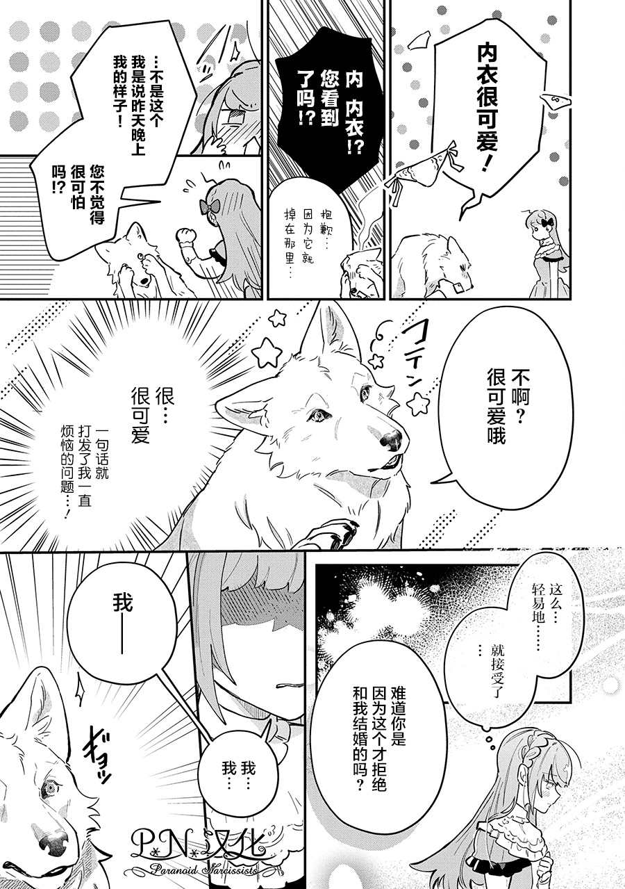 芬里尔骑士队不寻常的毛茸茸二三事～人事调动后的上司是狗～ 第7话 被告知的真相 第29页