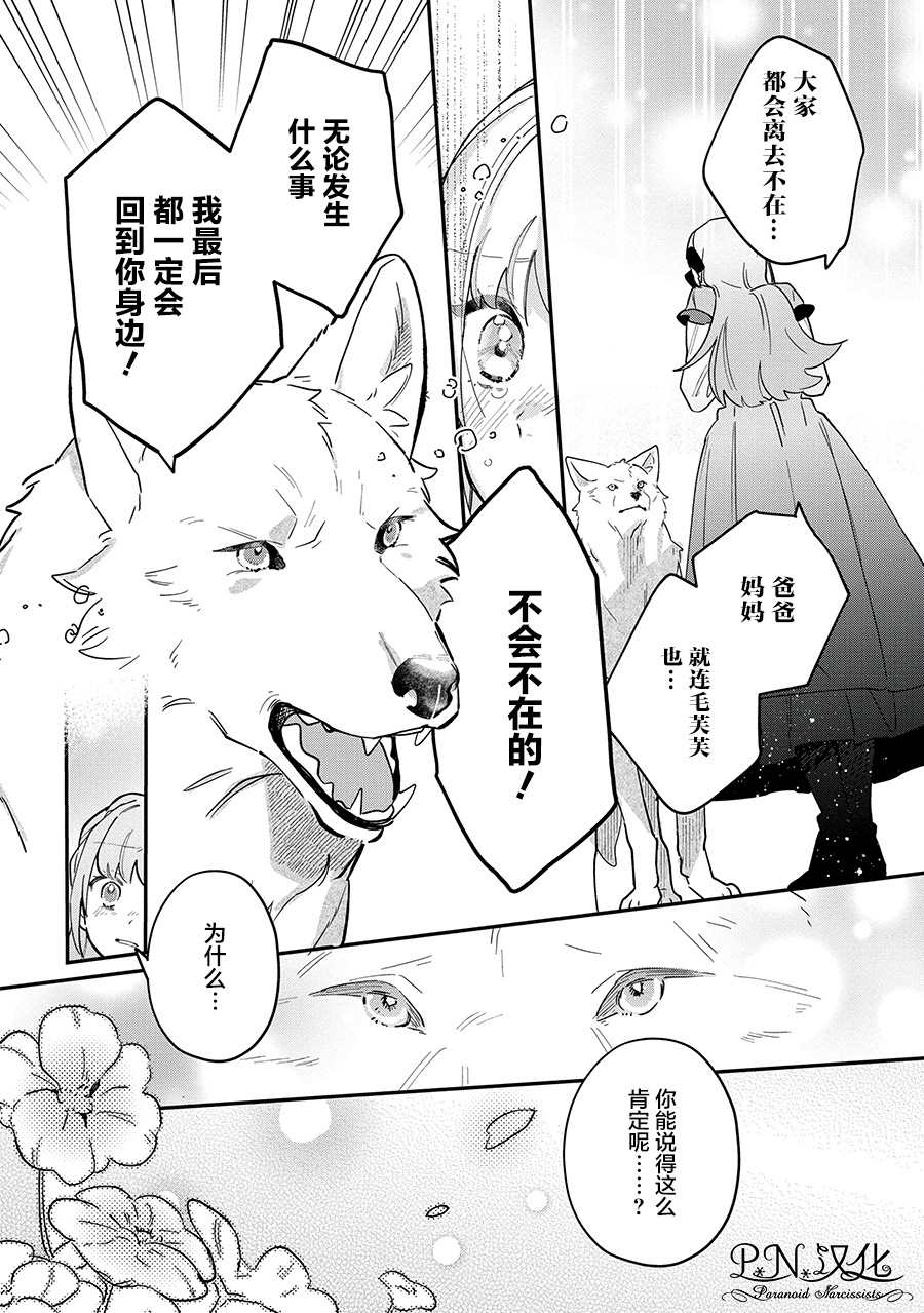 芬里尔骑士队不寻常的毛茸茸二三事～人事调动后的上司是狗～ 第7话 被告知的真相 第31页