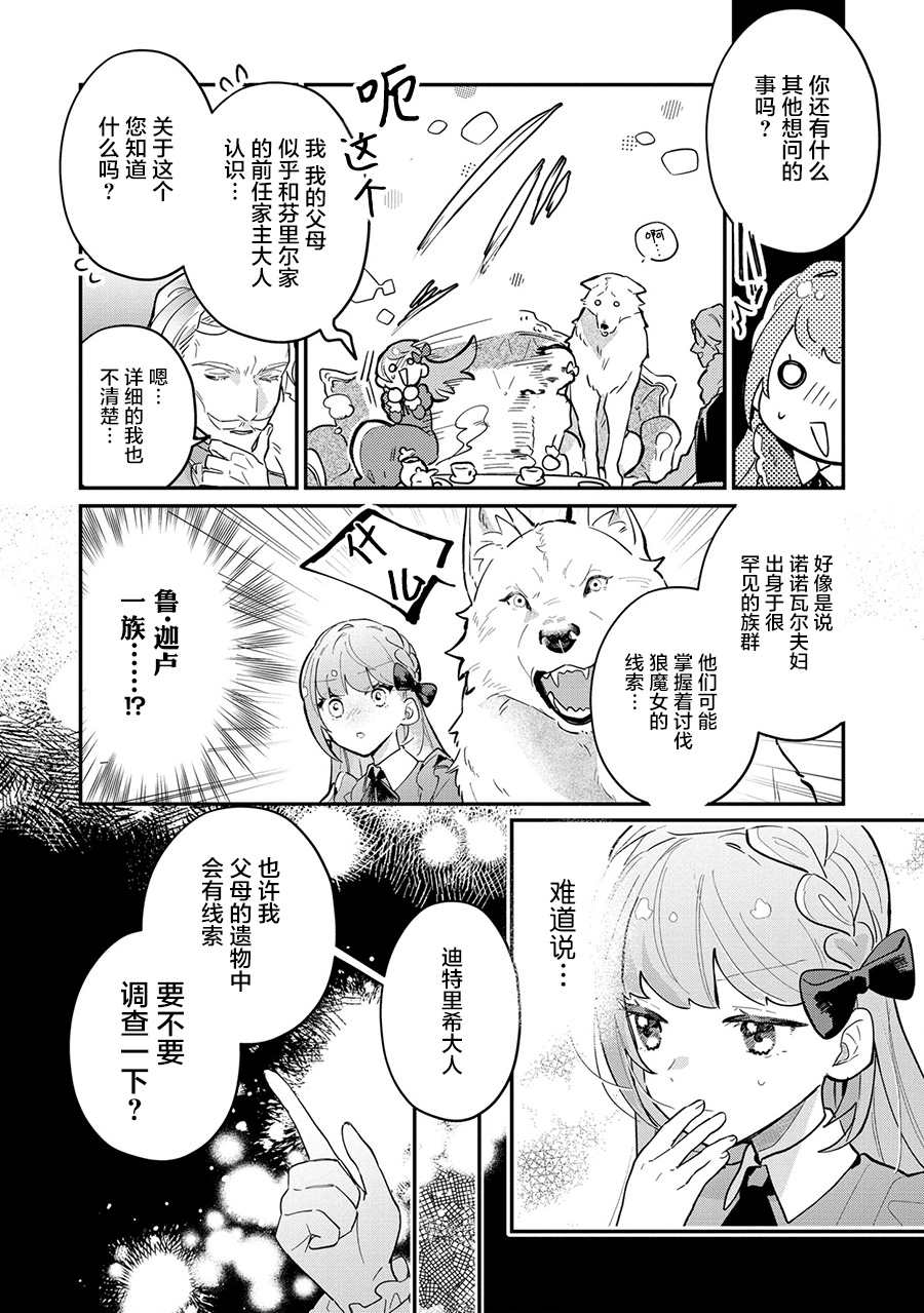 芬里尔骑士队不寻常的毛茸茸二三事～人事调动后的上司是狗～ 第7话 被告知的真相 第10页